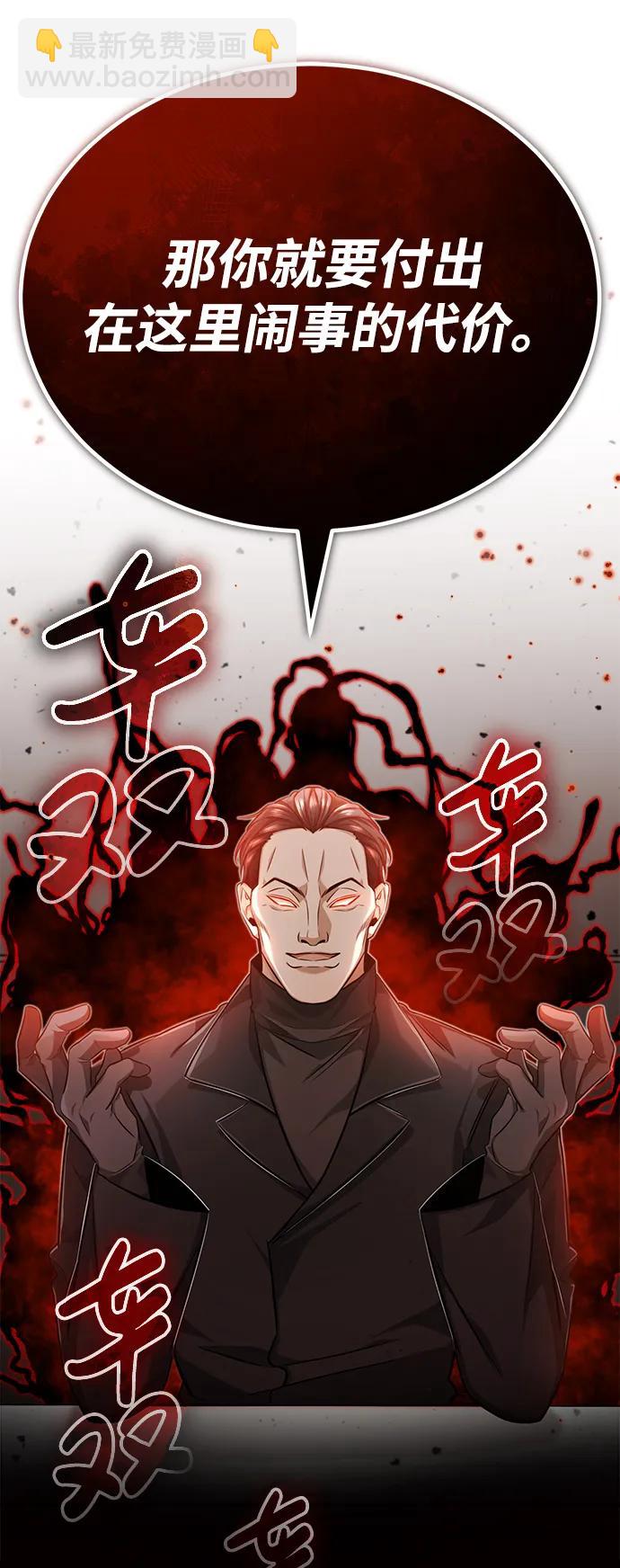 🍲重生者的隐退生活 [第10话] 那就收队吧 第4页