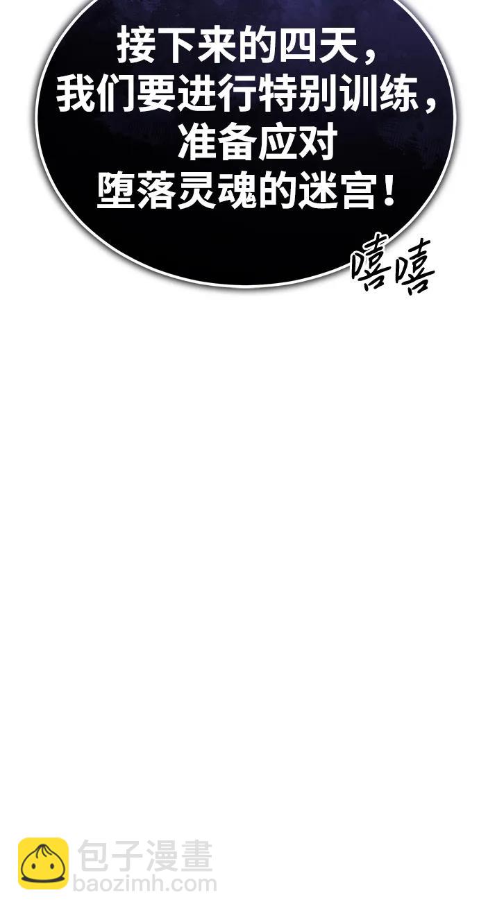 🍲重生者的隐退生活 [第10话] 那就收队吧 第45页