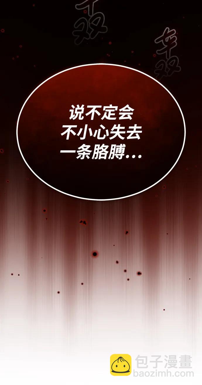 🍲重生者的隐退生活 [第10话] 那就收队吧 第5页