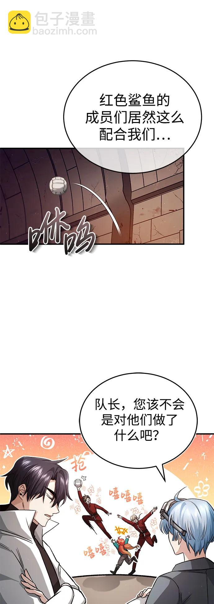 🍲重生者的隐退生活 [第12话] 终于到最后了 第16页