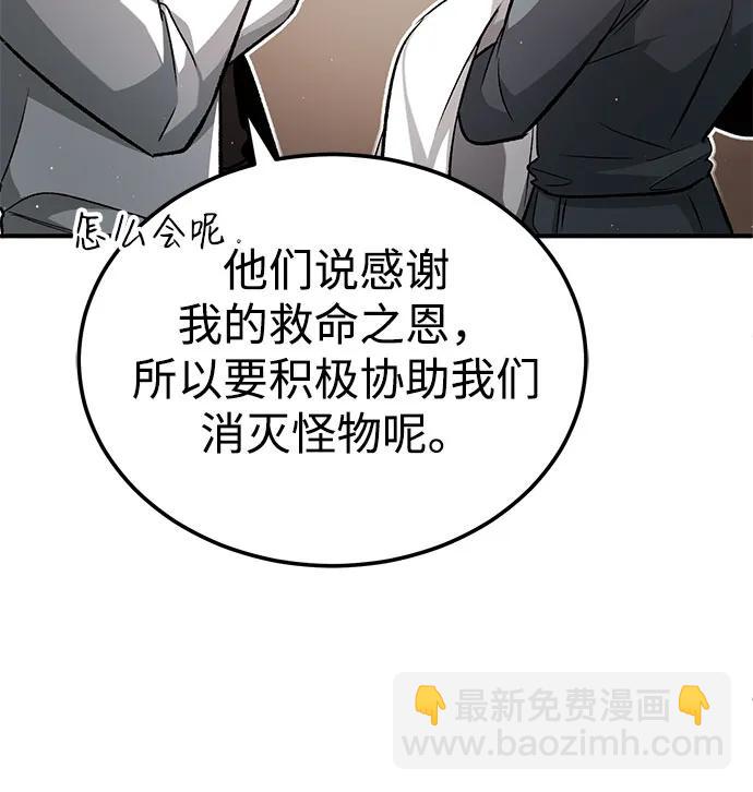 🍲重生者的隐退生活 [第12话] 终于到最后了 第17页