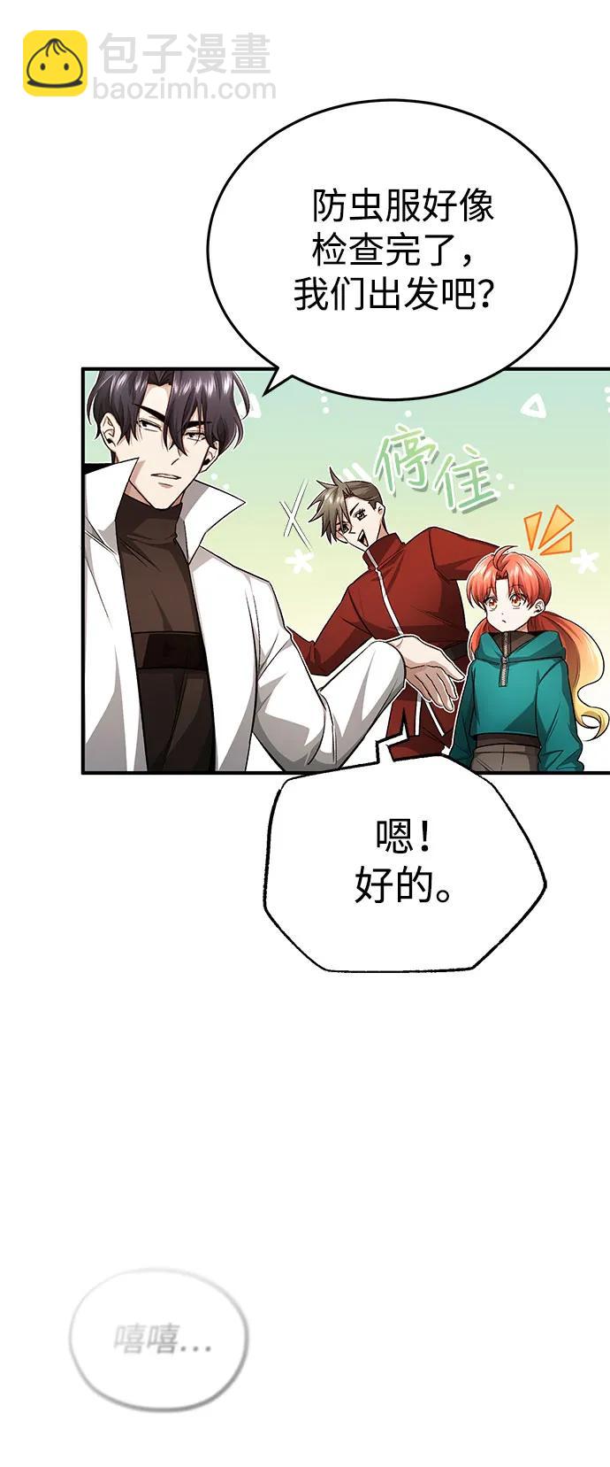 🍲重生者的隐退生活 [第12话] 终于到最后了 第18页