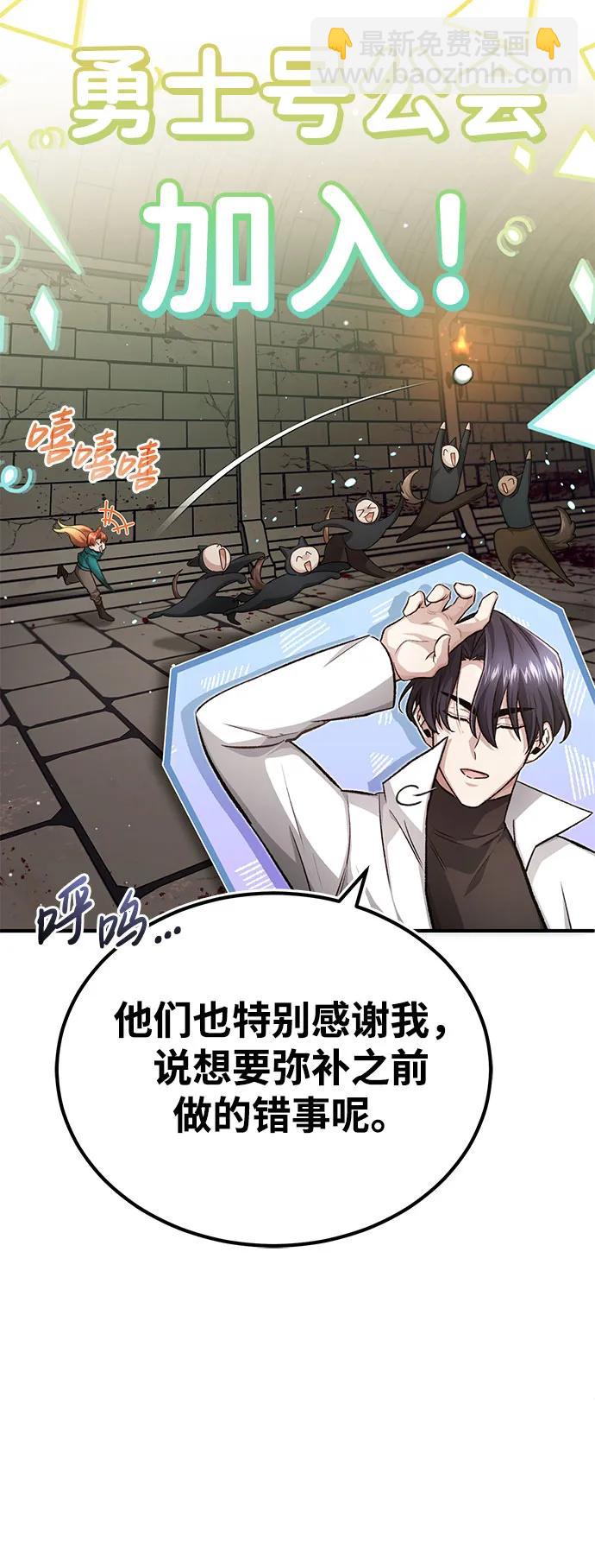 🍲重生者的隐退生活 [第12话] 终于到最后了 第22页