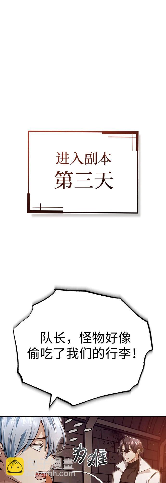 🍲重生者的隐退生活 [第12话] 终于到最后了 第24页