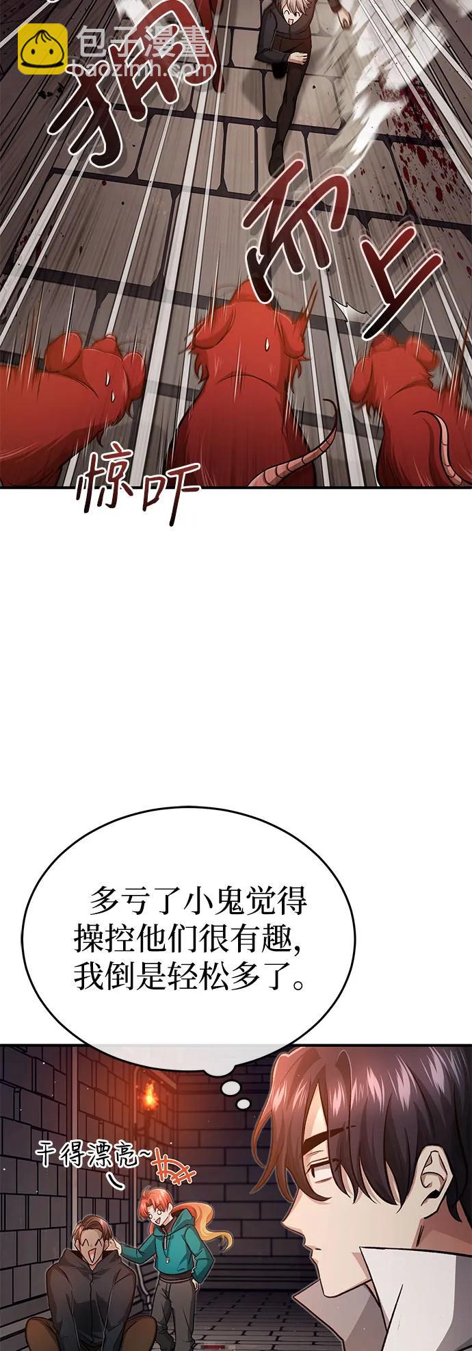 🍲重生者的隐退生活 [第12话] 终于到最后了 第27页