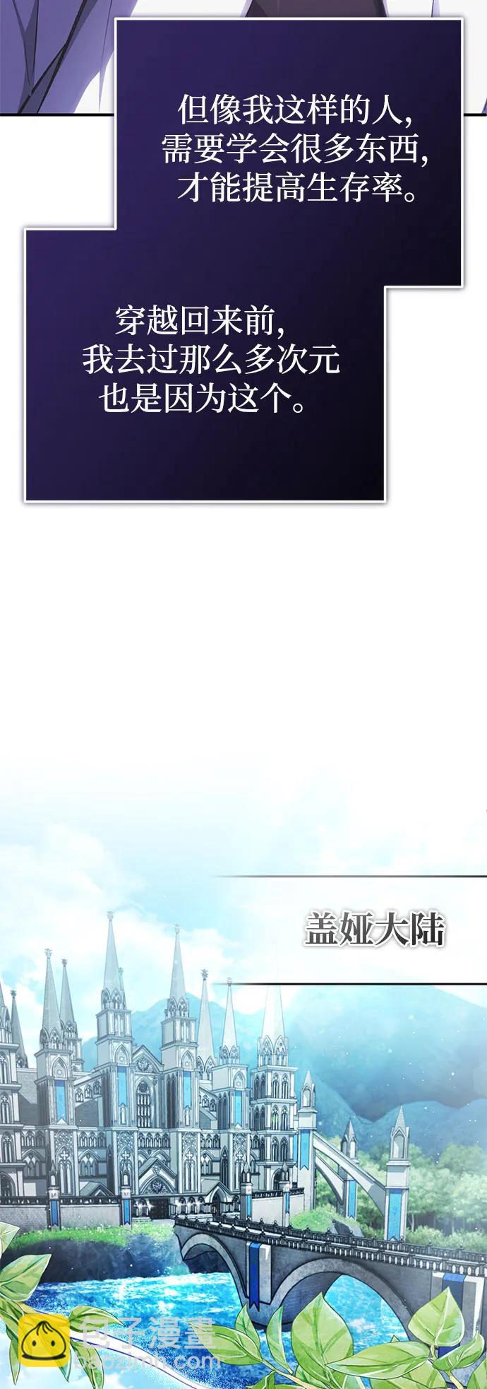 🍲重生者的隐退生活 [第12话] 终于到最后了 第3页