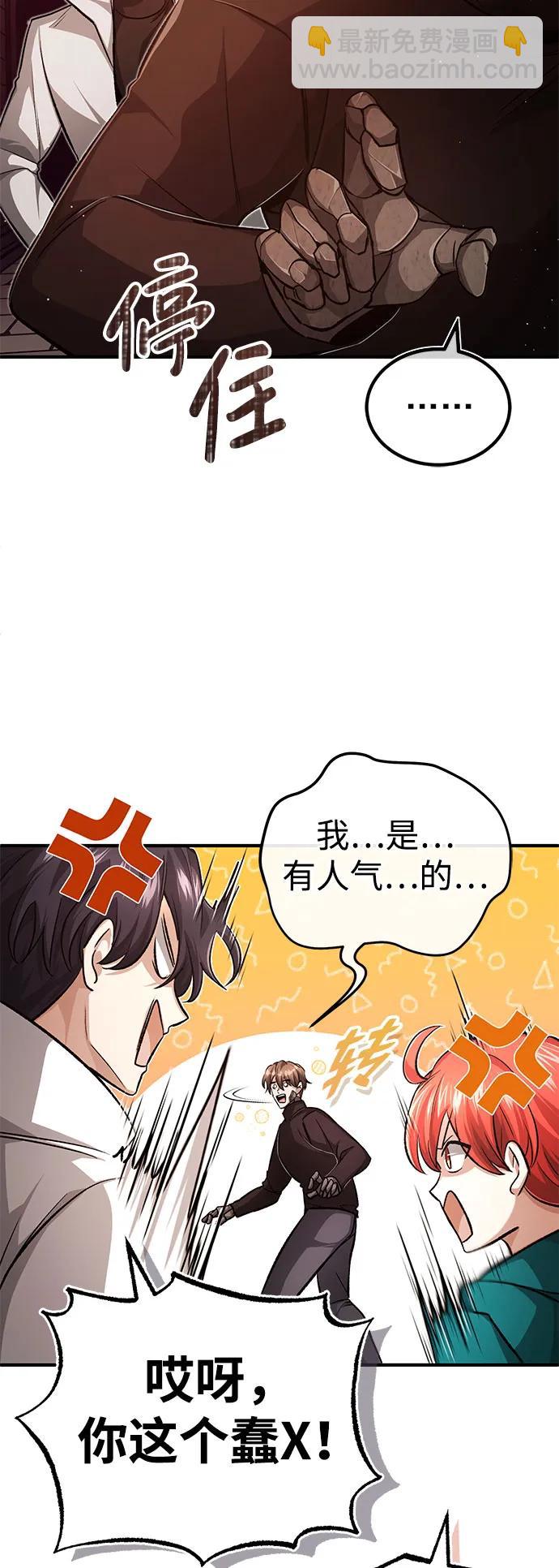 🍲重生者的隐退生活 [第12话] 终于到最后了 第36页