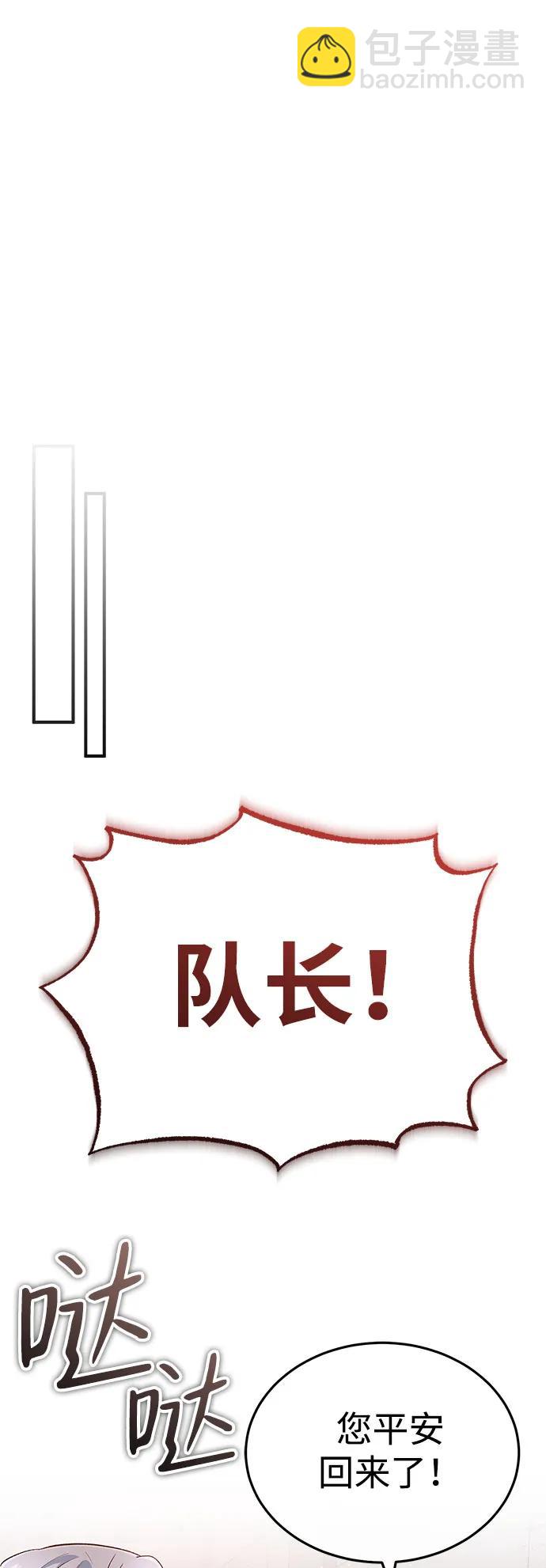 🍲重生者的隐退生活 [第12话] 终于到最后了 第47页
