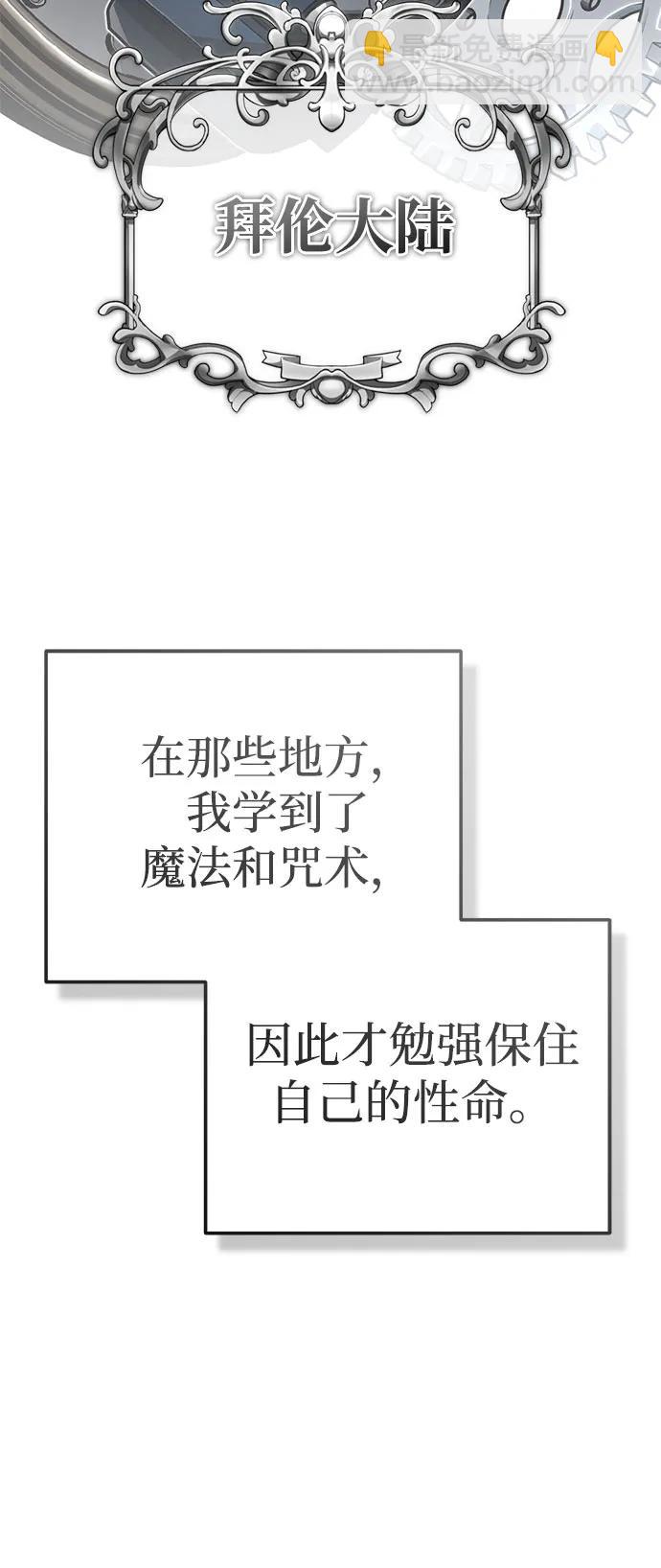 🍲重生者的隐退生活 [第12话] 终于到最后了 第5页