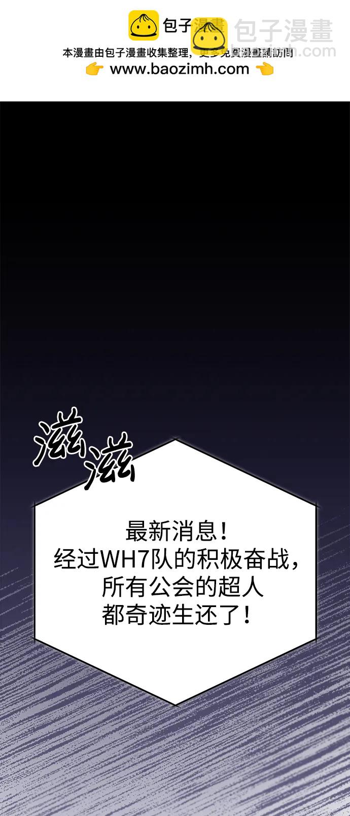 🍲重生者的隐退生活 [第14话] 说好马上回去的 第2页