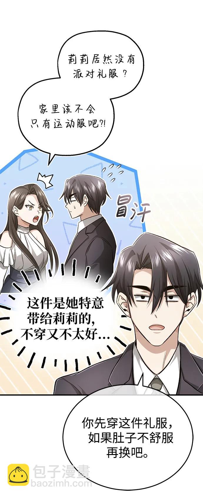🍲重生者的隐退生活 [第14话] 说好马上回去的 第20页