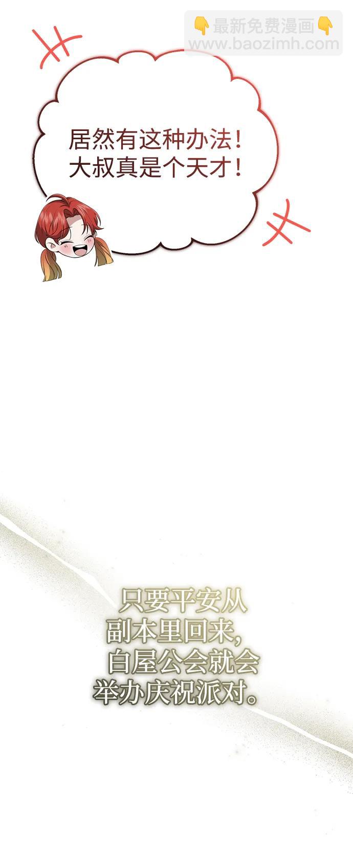 🍲重生者的隐退生活 [第14话] 说好马上回去的 第21页