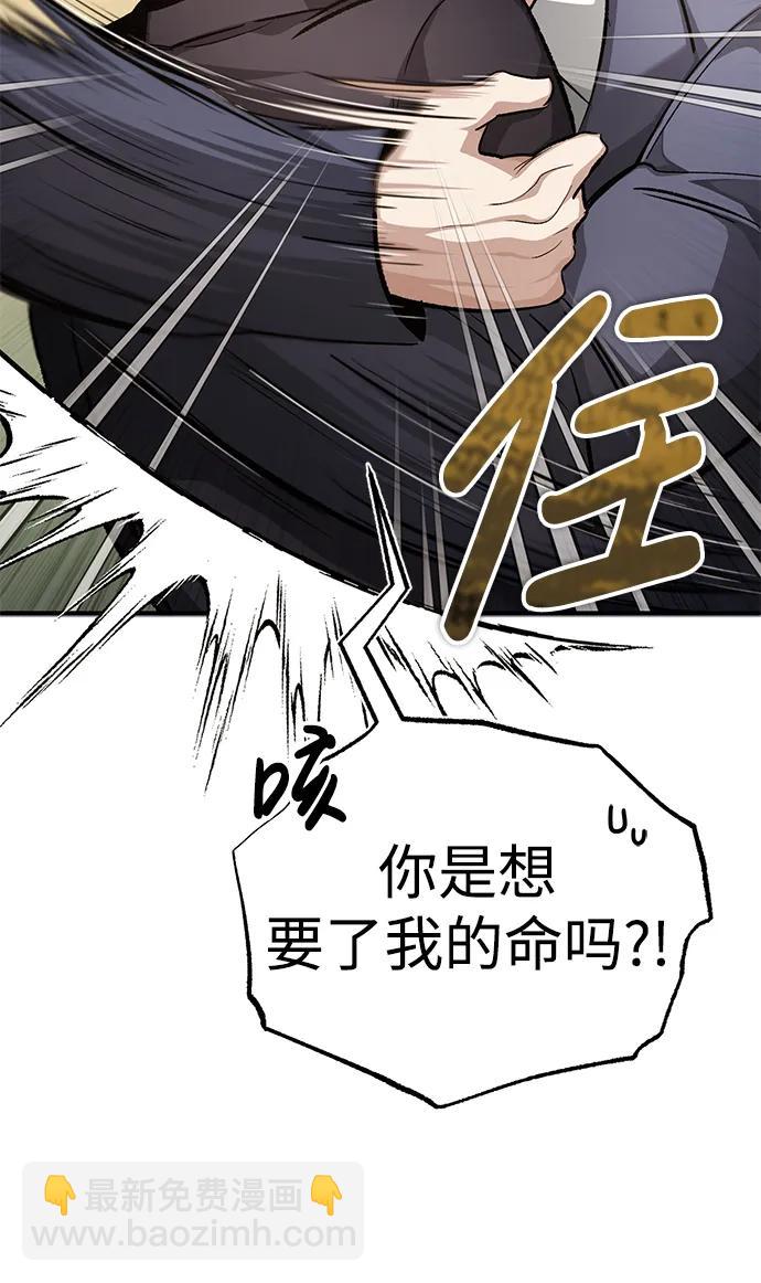 🍲重生者的隐退生活 [第14话] 说好马上回去的 第24页