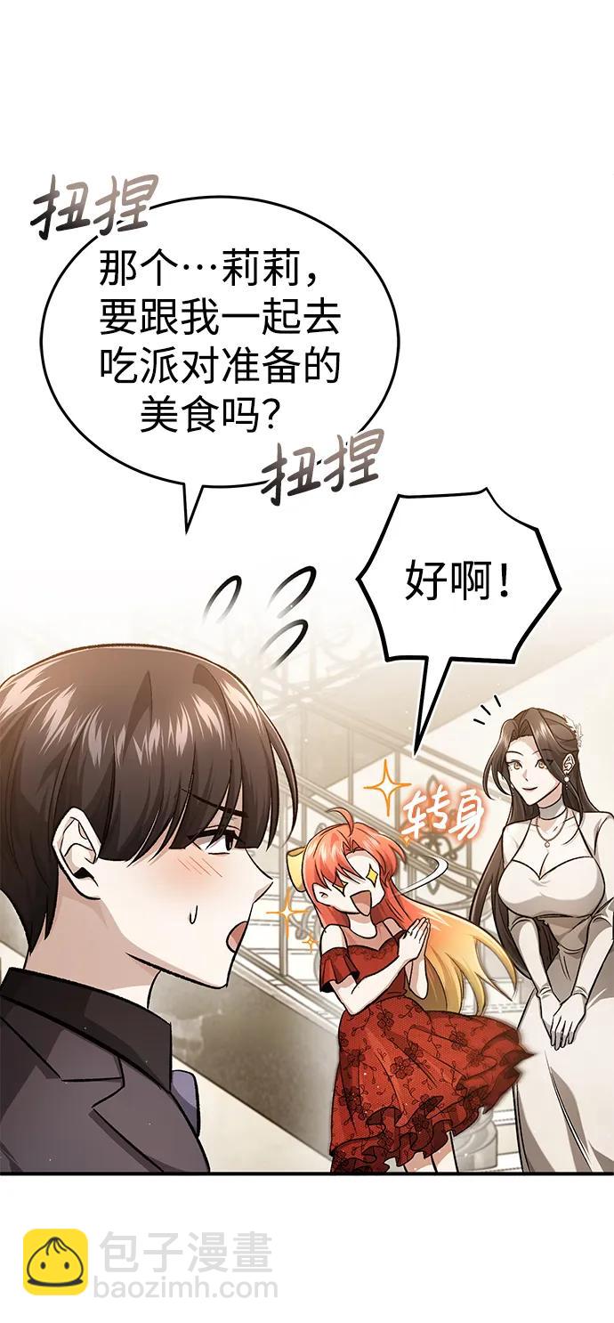 🍲重生者的隐退生活 [第14话] 说好马上回去的 第26页