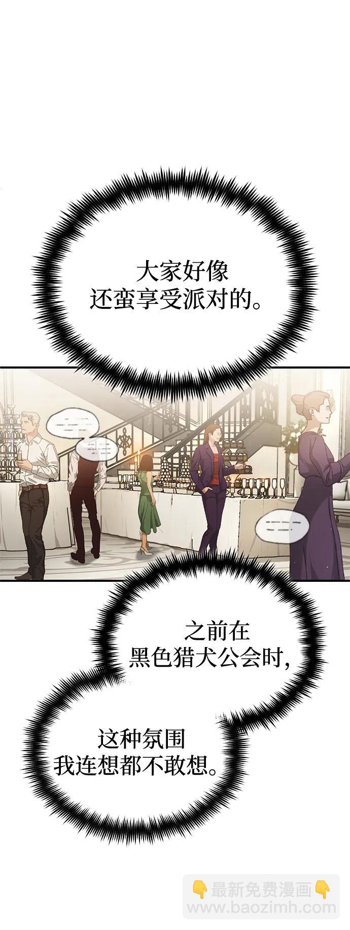 🍲重生者的隐退生活 [第14话] 说好马上回去的 第29页