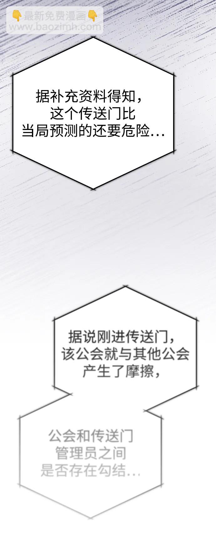 🍲重生者的隐退生活 [第14话] 说好马上回去的 第3页