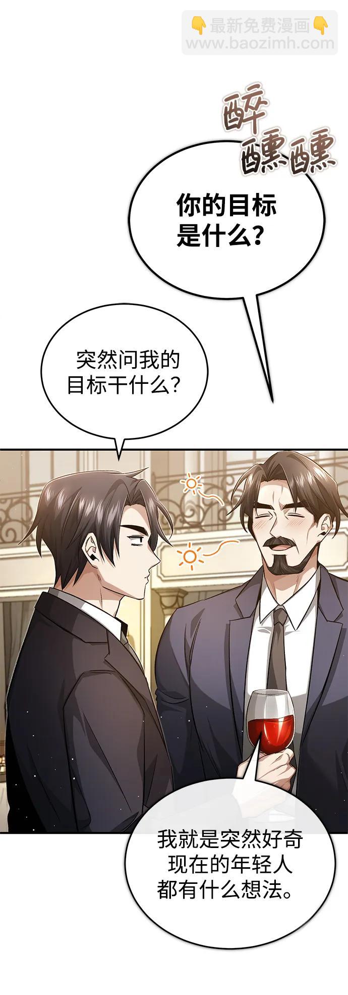 🍲重生者的隐退生活 [第14话] 说好马上回去的 第31页