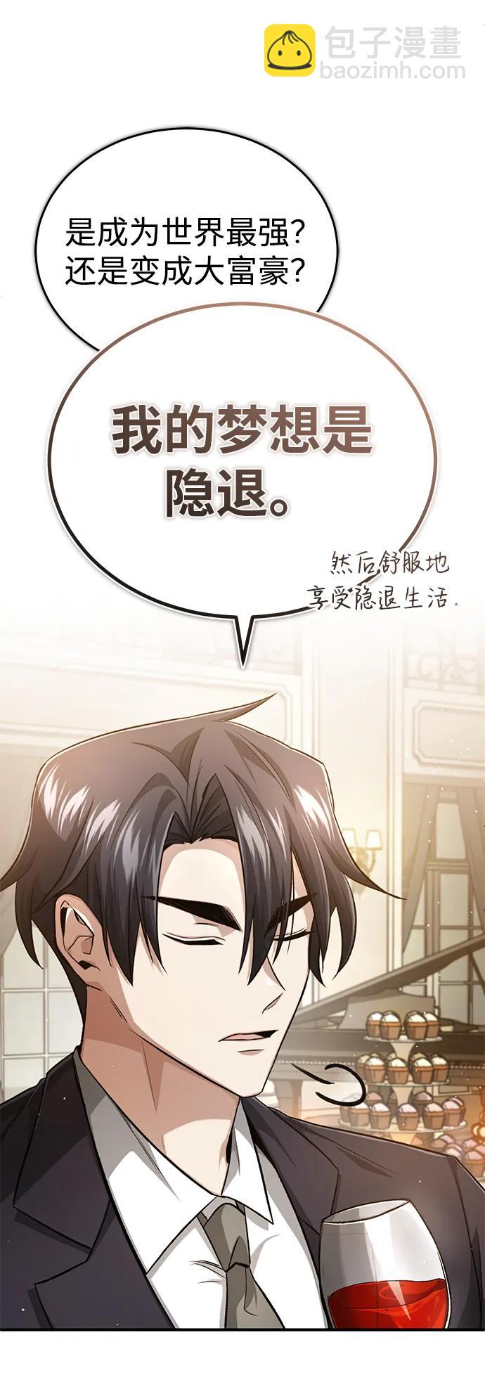 🍲重生者的隐退生活 [第14话] 说好马上回去的 第32页