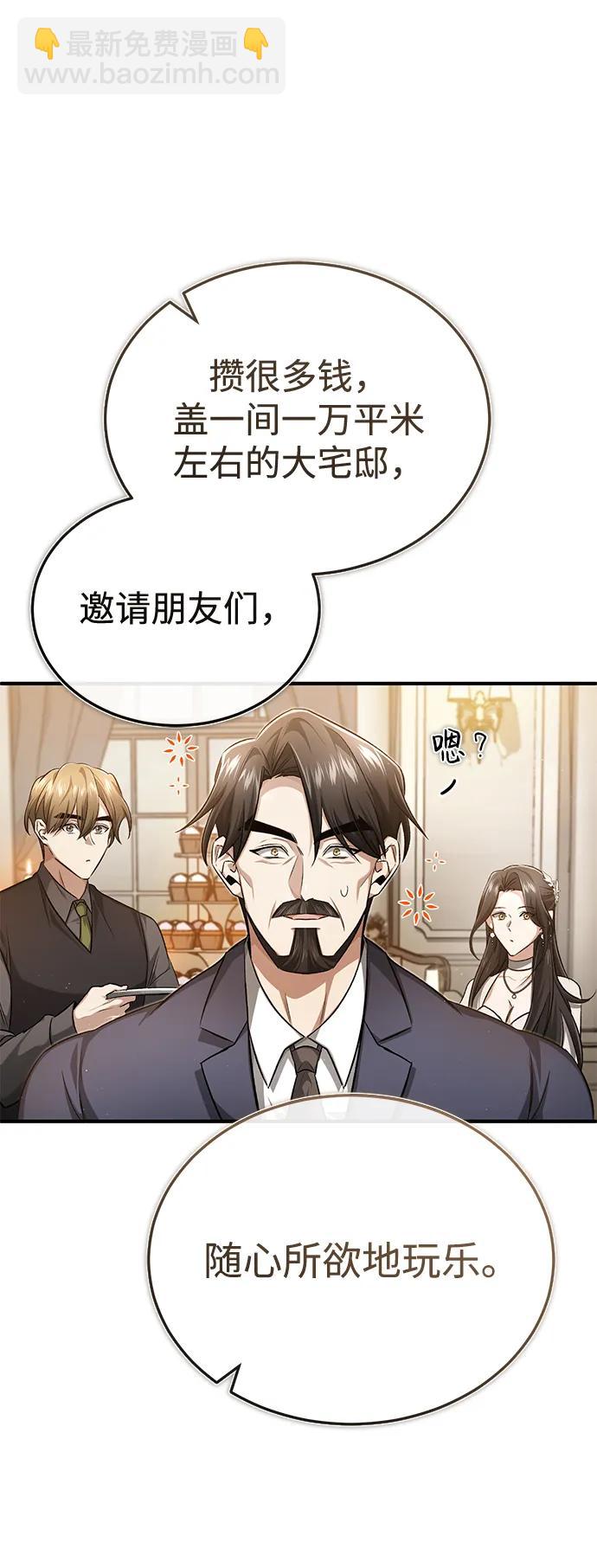 🍲重生者的隐退生活 [第14话] 说好马上回去的 第33页