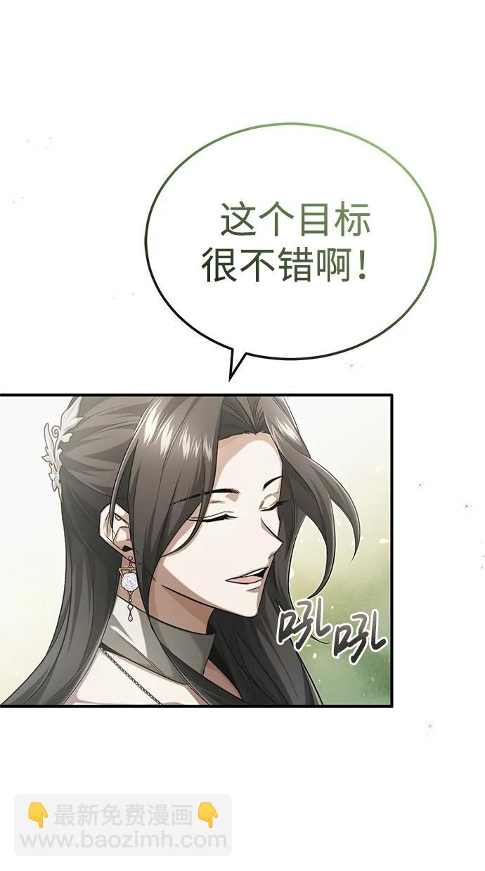 🍲重生者的隐退生活 [第14话] 说好马上回去的 第34页