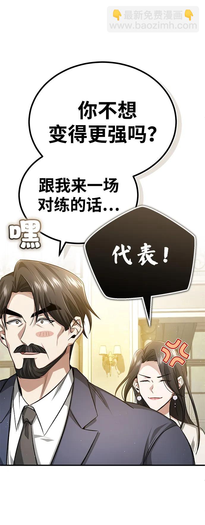 🍲重生者的隐退生活 [第14话] 说好马上回去的 第36页