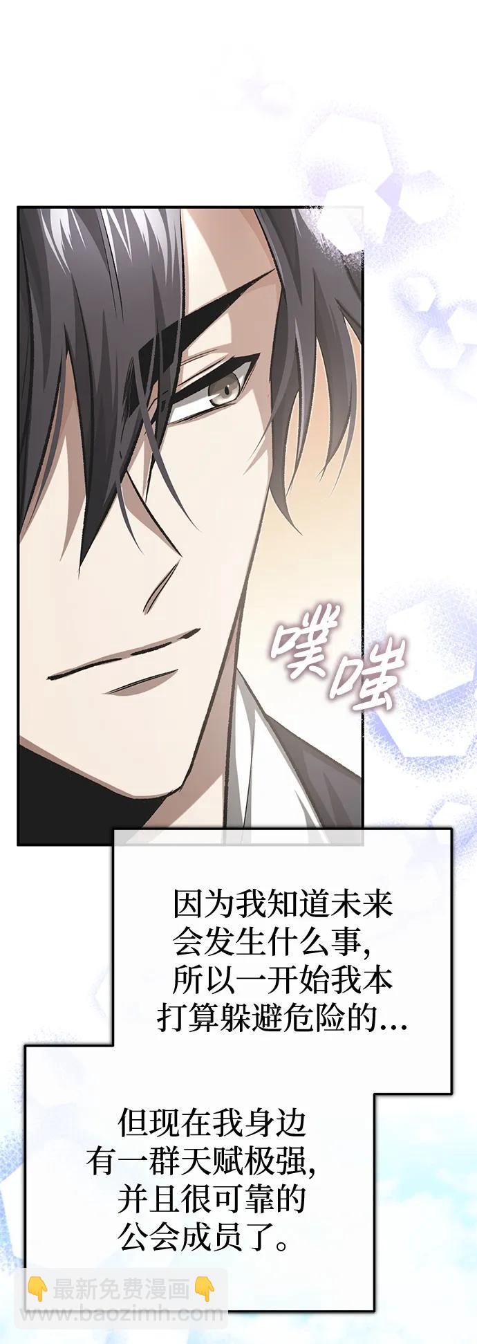 🍲重生者的隐退生活 [第14话] 说好马上回去的 第37页