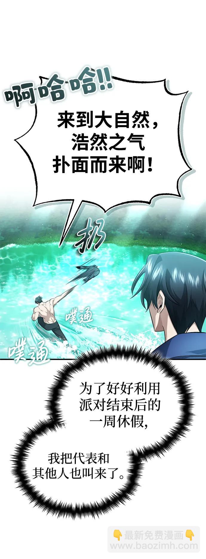 🍲重生者的隐退生活 [第14话] 说好马上回去的 第42页