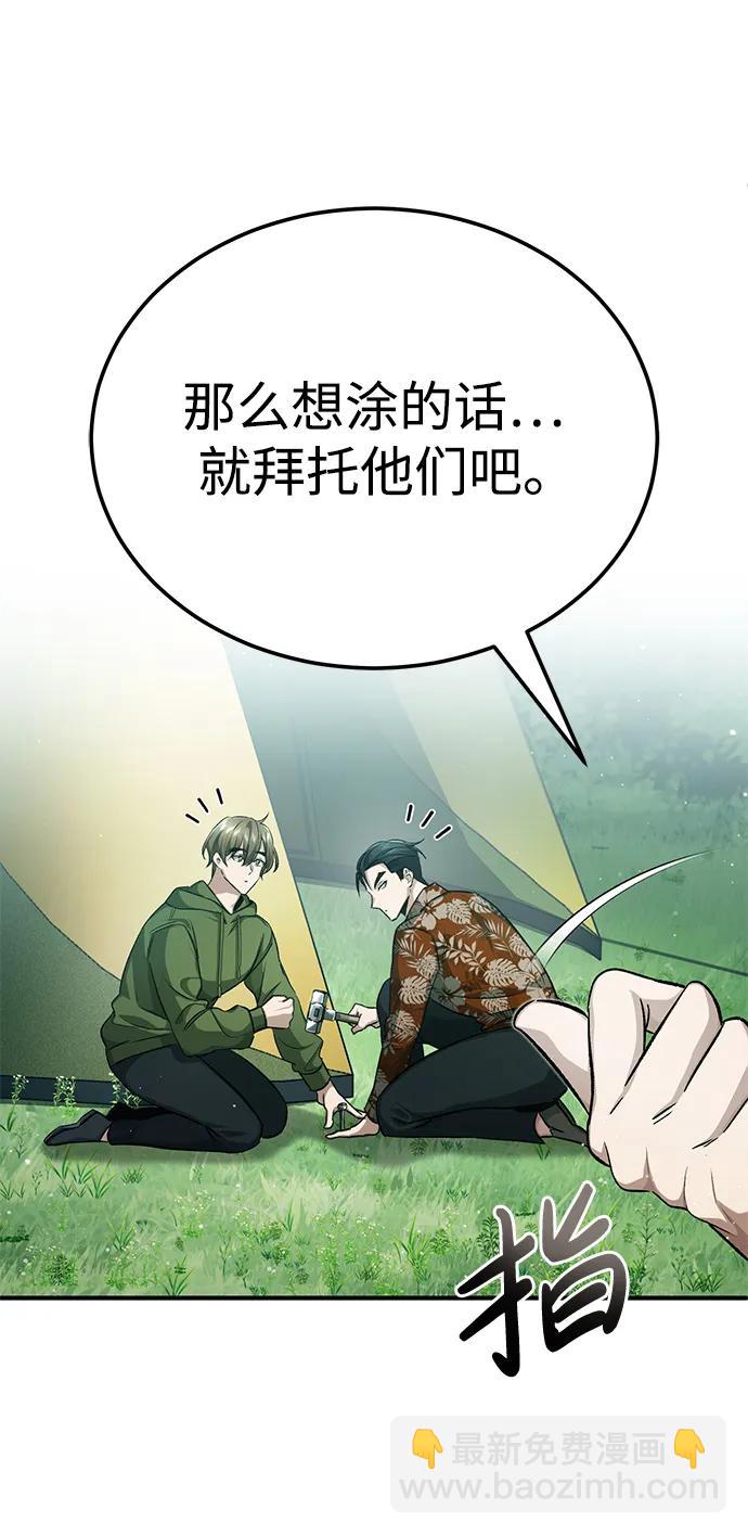 🍲重生者的隐退生活 [第14话] 说好马上回去的 第46页