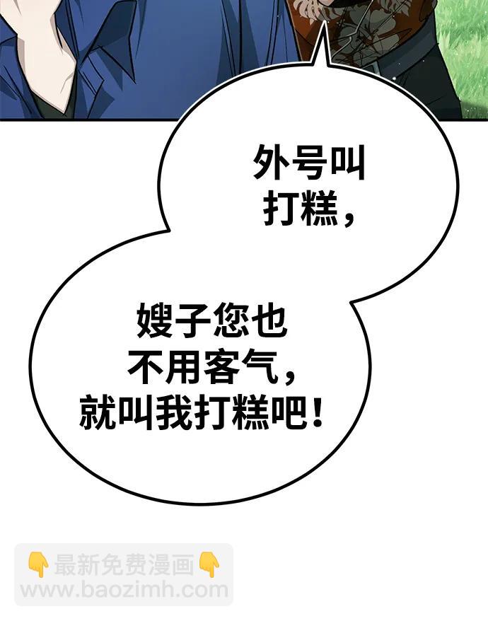 🍲重生者的隐退生活 [第14话] 说好马上回去的 第49页