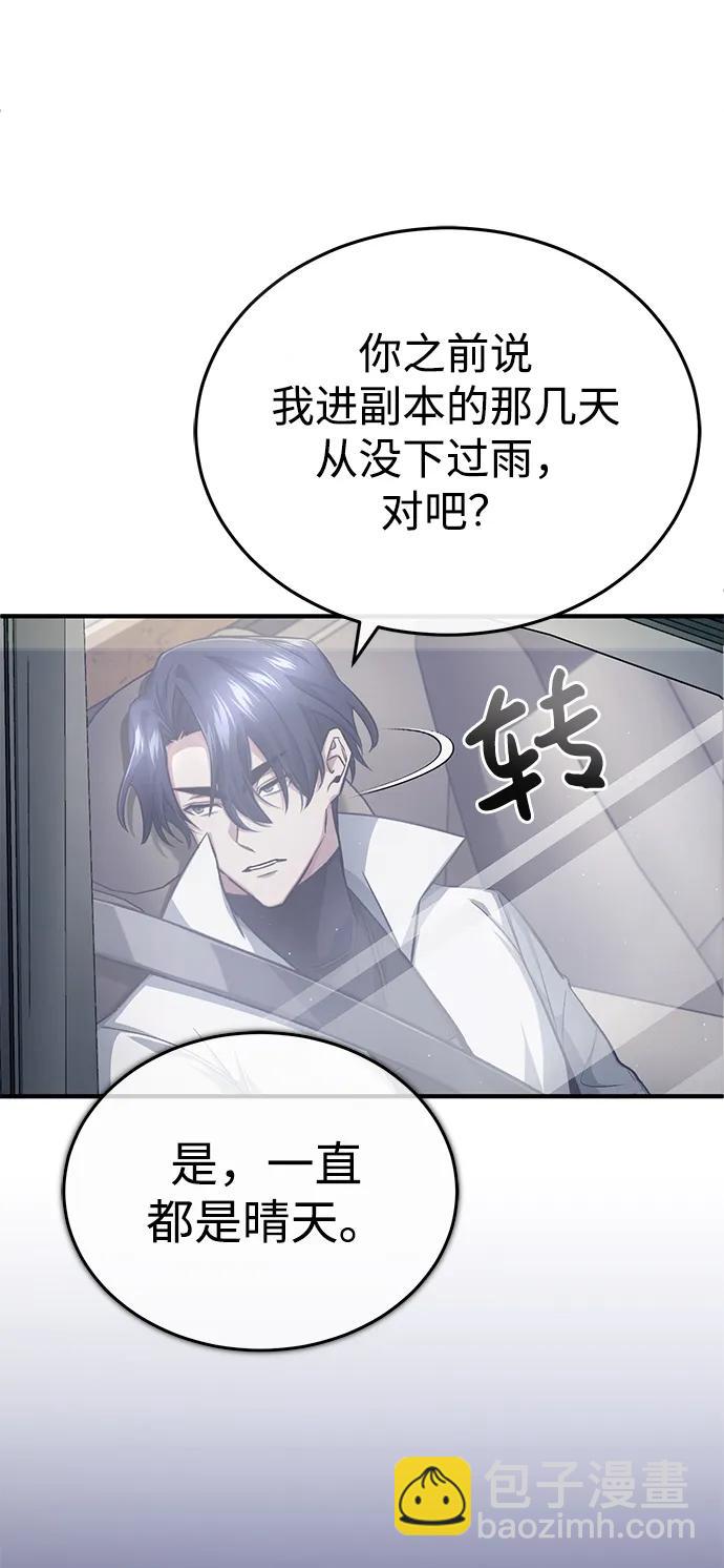 🍲重生者的隐退生活 [第14话] 说好马上回去的 第5页