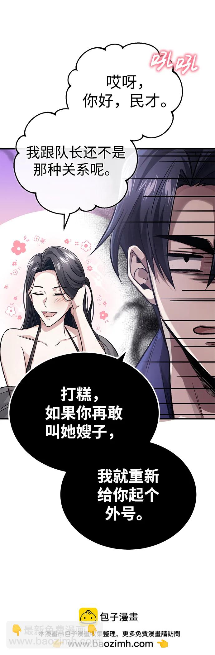 🍲重生者的隐退生活 [第14话] 说好马上回去的 第50页