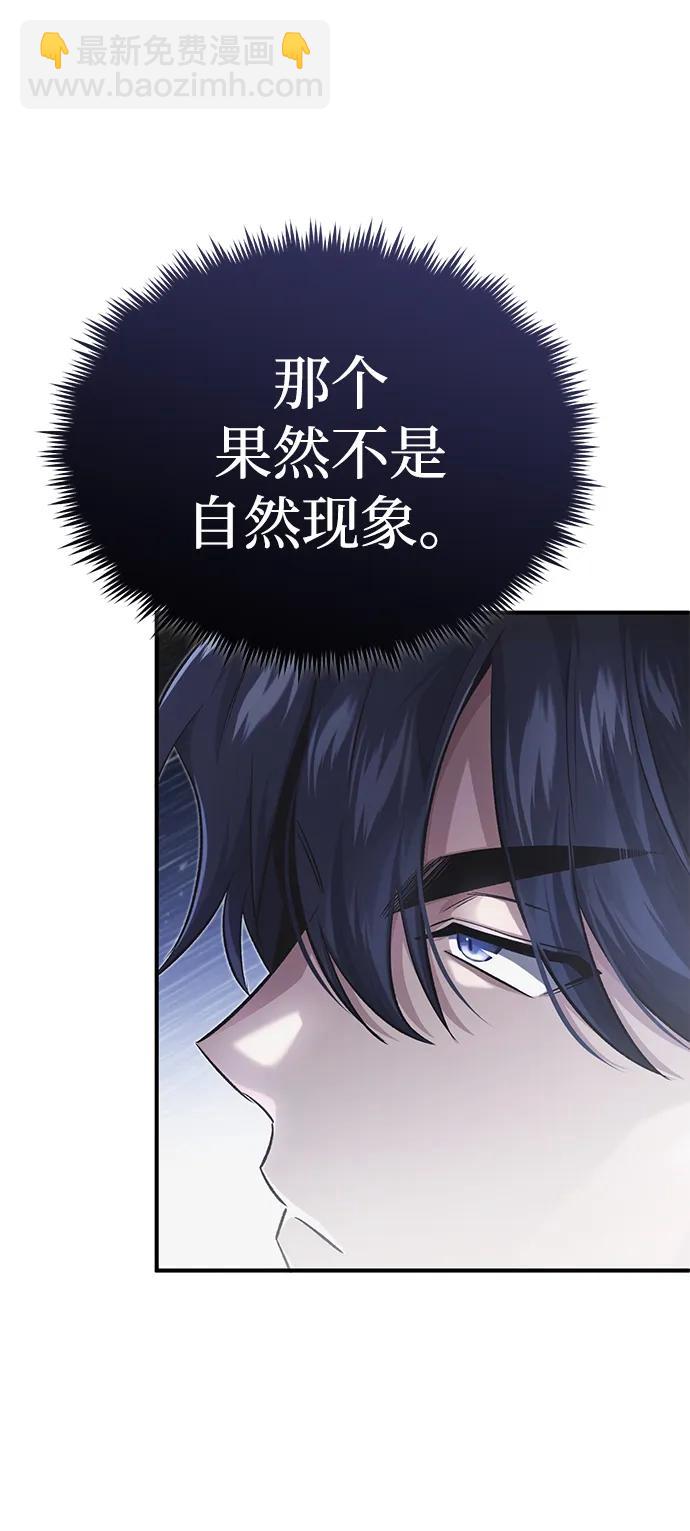 🍲重生者的隐退生活 [第14话] 说好马上回去的 第7页