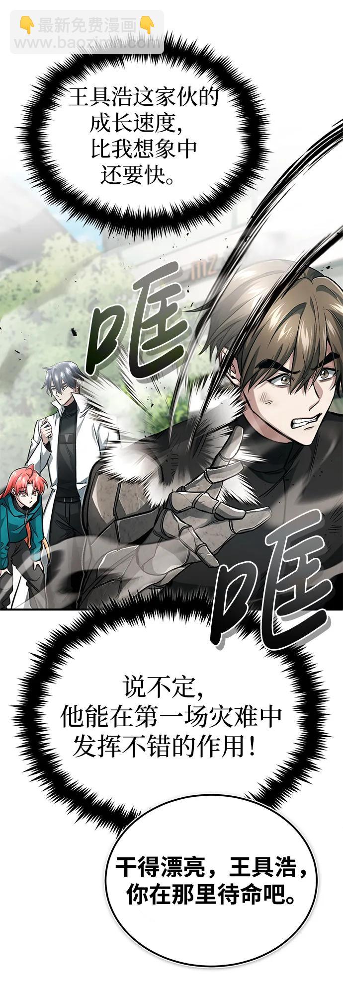 🍲重生者的隐退生活 [第16话] 队长会抛弃我的 第25页