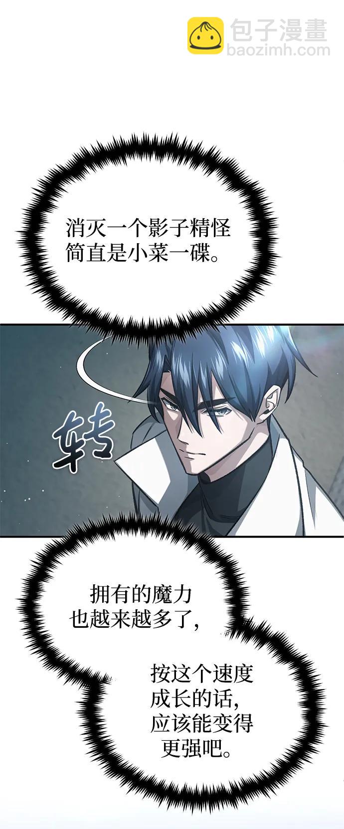 🍲重生者的隐退生活 [第16话] 队长会抛弃我的 第42页
