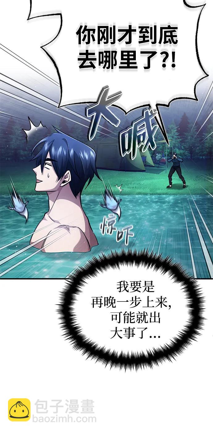 🍲重生者的隐退生活 [第16话] 队长会抛弃我的 第6页