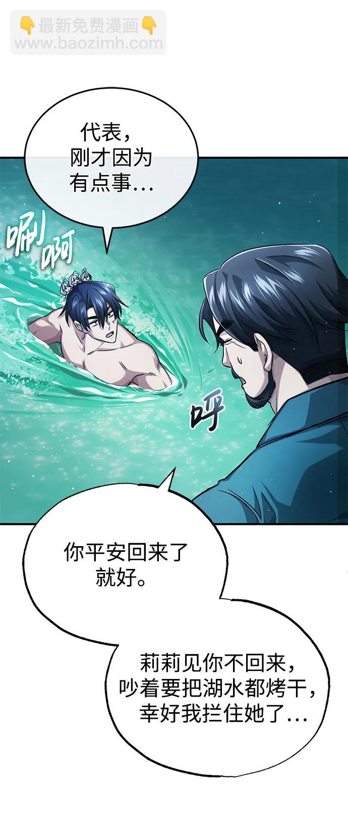 🍲重生者的隐退生活 [第16话] 队长会抛弃我的 第7页