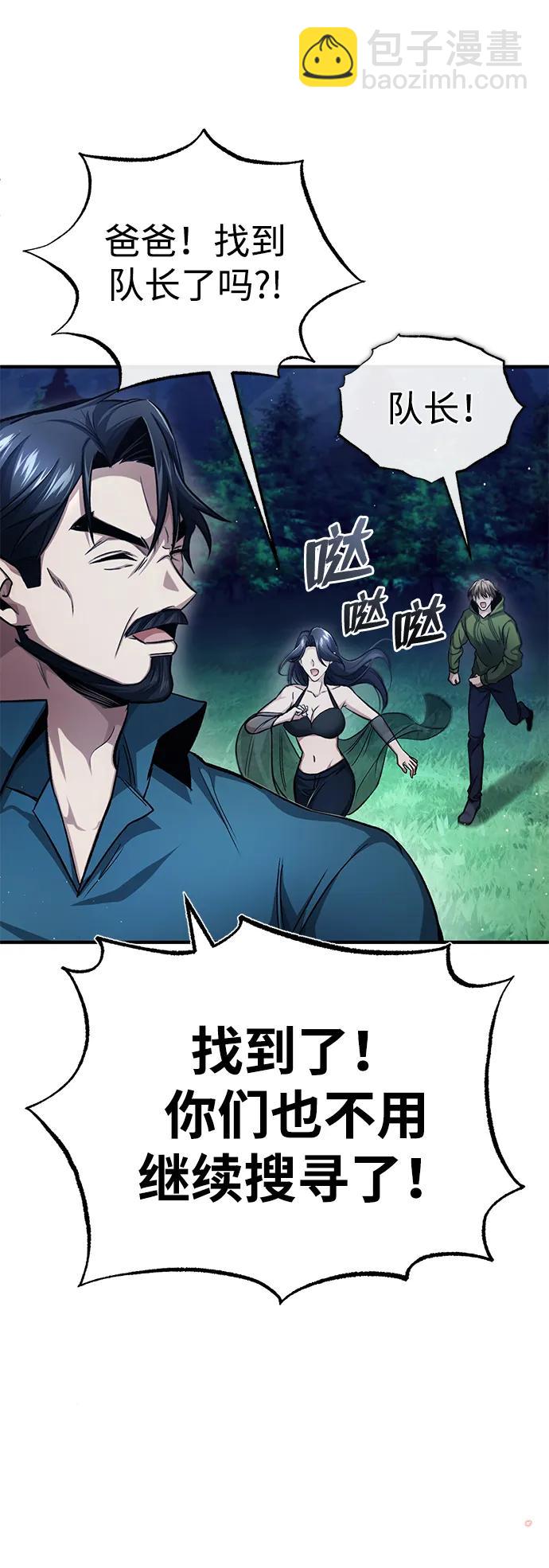 🍲重生者的隐退生活 [第16话] 队长会抛弃我的 第8页