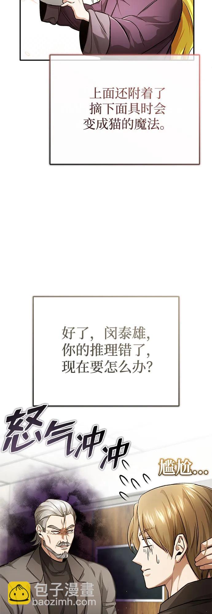 🍲重生者的隐退生活 [第18话] 希望各位都平安无事 第11页