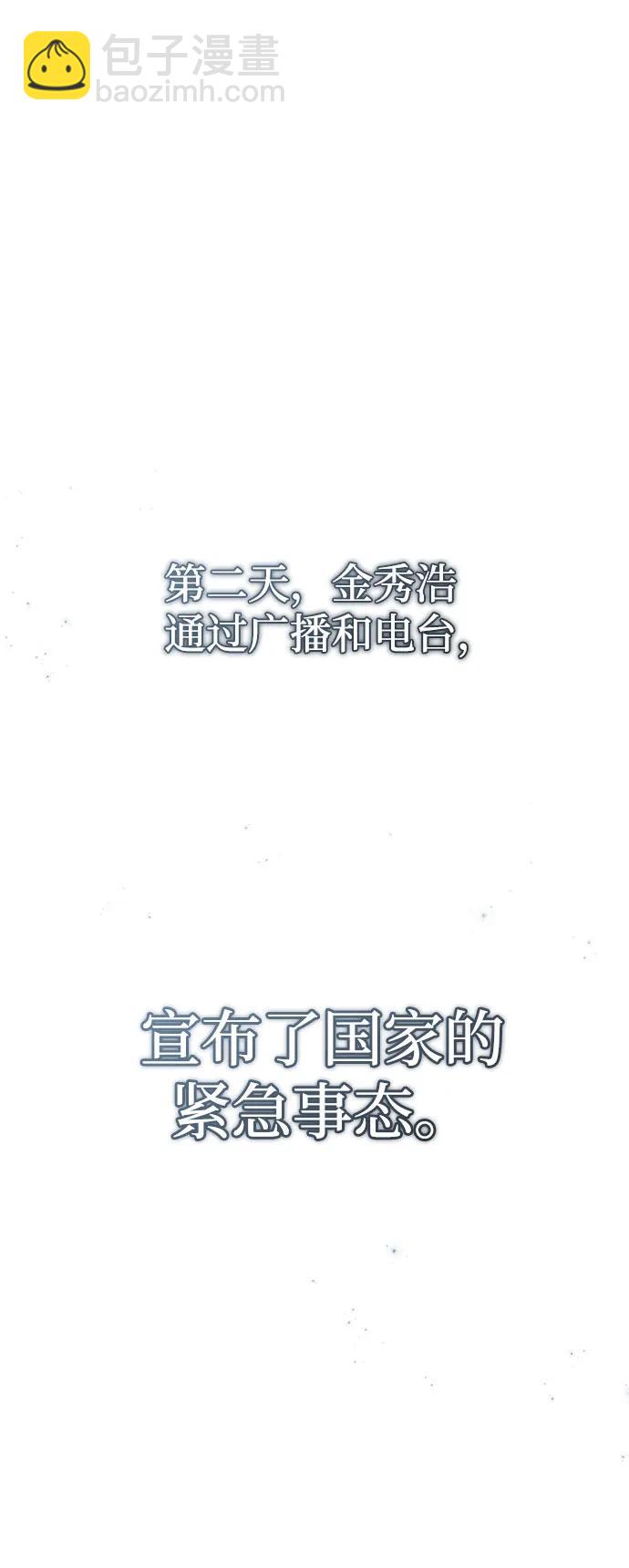 🍲重生者的隐退生活 [第18话] 希望各位都平安无事 第16页