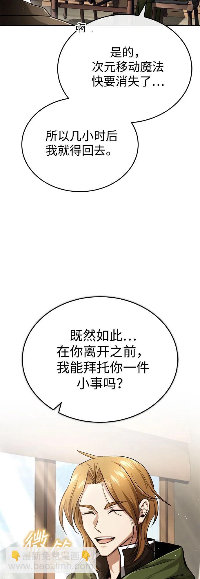 🍲重生者的隐退生活 [第18话] 希望各位都平安无事 第20页
