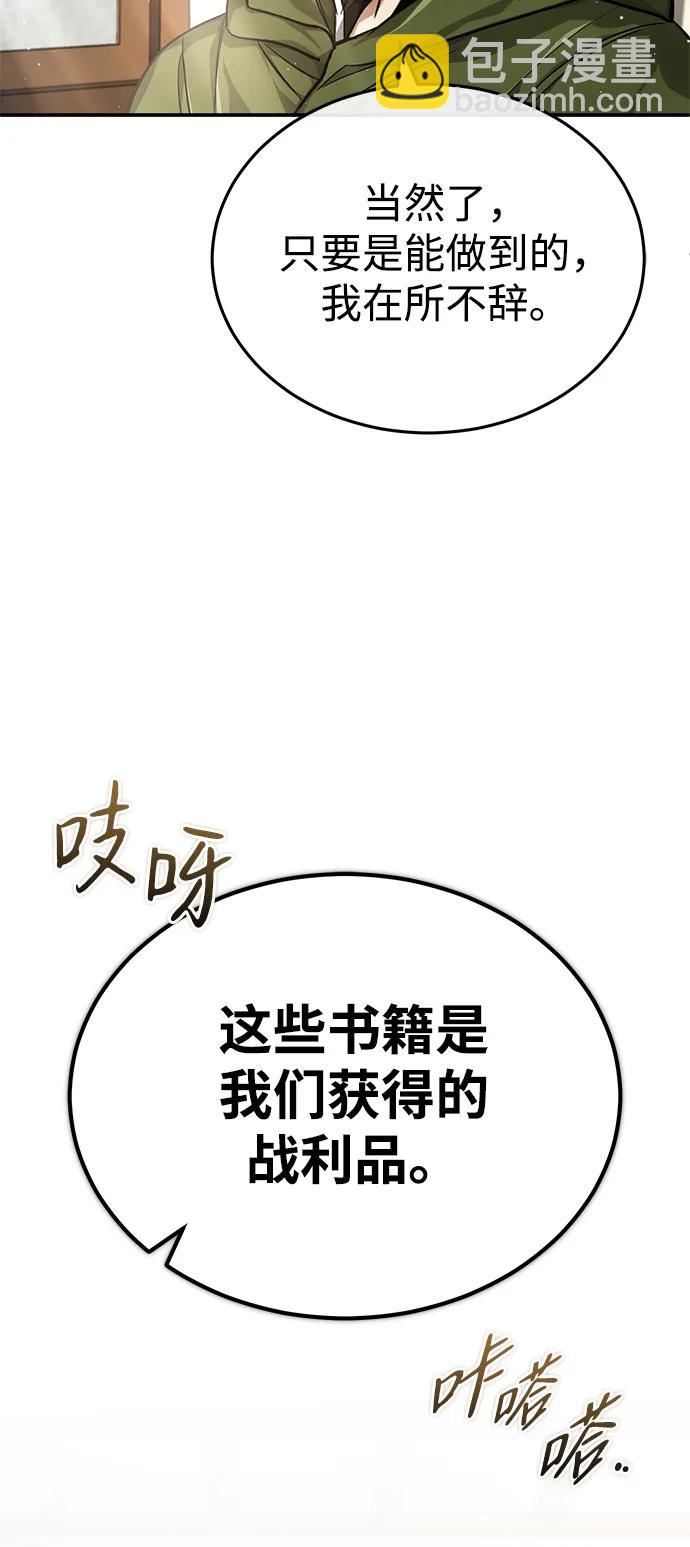 🍲重生者的隐退生活 [第18话] 希望各位都平安无事 第21页