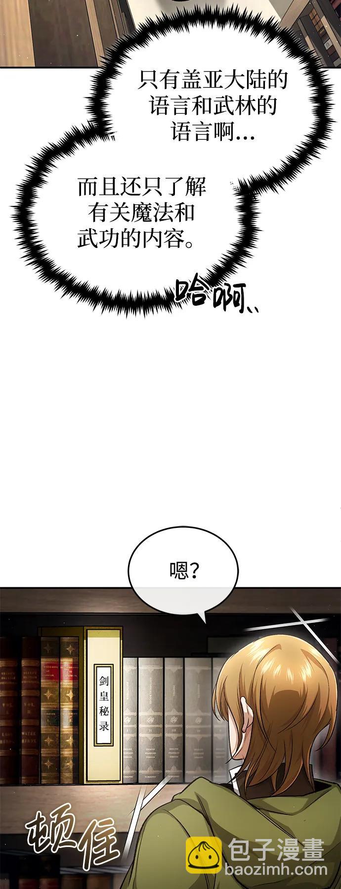 🍲重生者的隐退生活 [第18话] 希望各位都平安无事 第25页