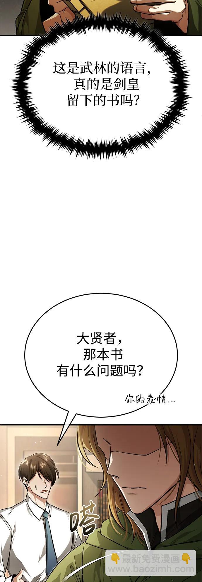 🍲重生者的隐退生活 [第18话] 希望各位都平安无事 第27页