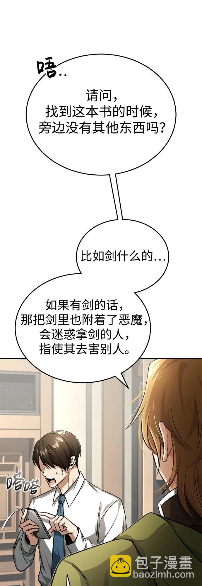 🍲重生者的隐退生活 [第18话] 希望各位都平安无事 第30页