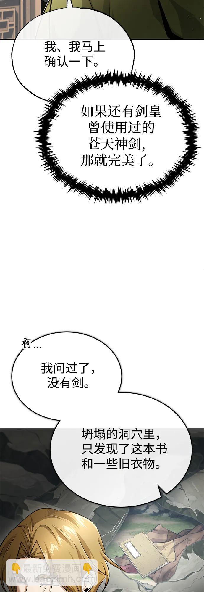 🍲重生者的隐退生活 [第18话] 希望各位都平安无事 第31页