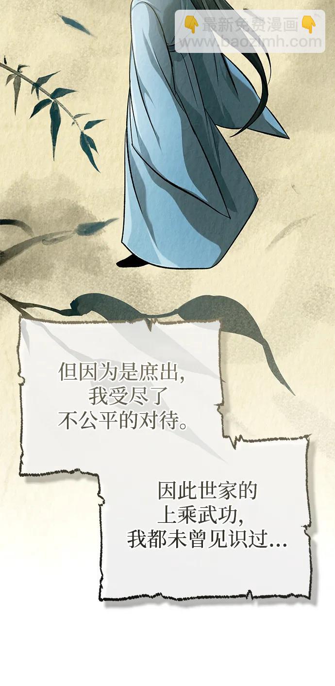 🍲重生者的隐退生活 [第18话] 希望各位都平安无事 第35页