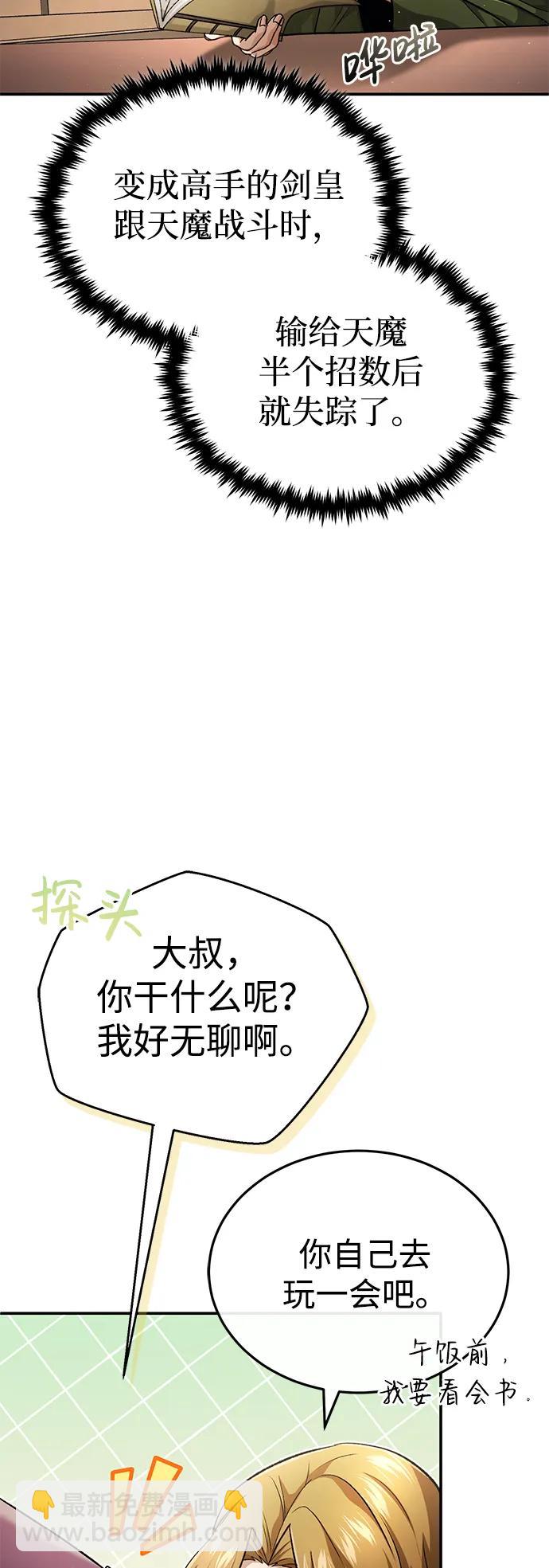 🍲重生者的隐退生活 [第18话] 希望各位都平安无事 第37页