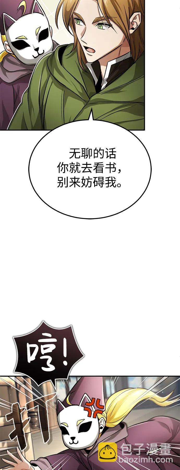 🍲重生者的隐退生活 [第18话] 希望各位都平安无事 第38页