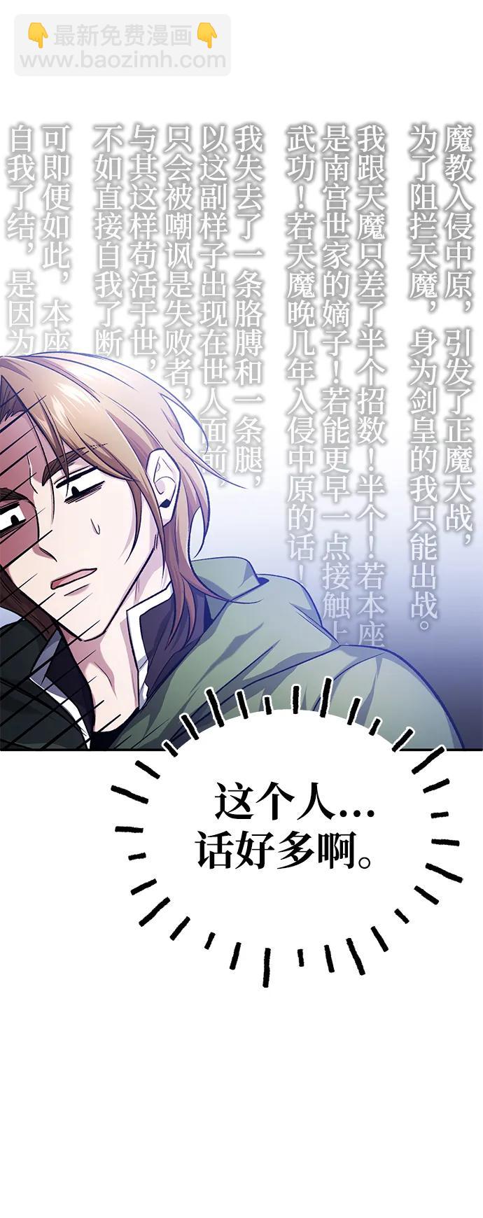 🍲重生者的隐退生活 [第18话] 希望各位都平安无事 第40页