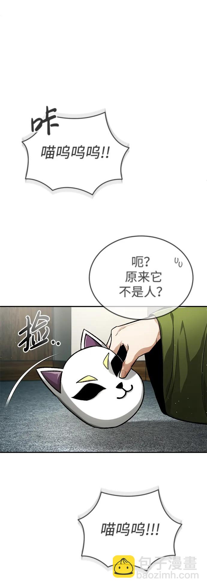🍲重生者的隐退生活 [第18话] 希望各位都平安无事 第6页